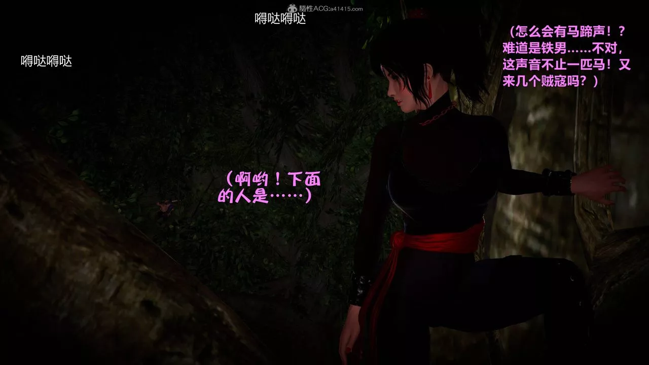 [3D]黄蓉襄阳后记续集-侠女春情01-10+番外-营救02话 - 图片 33