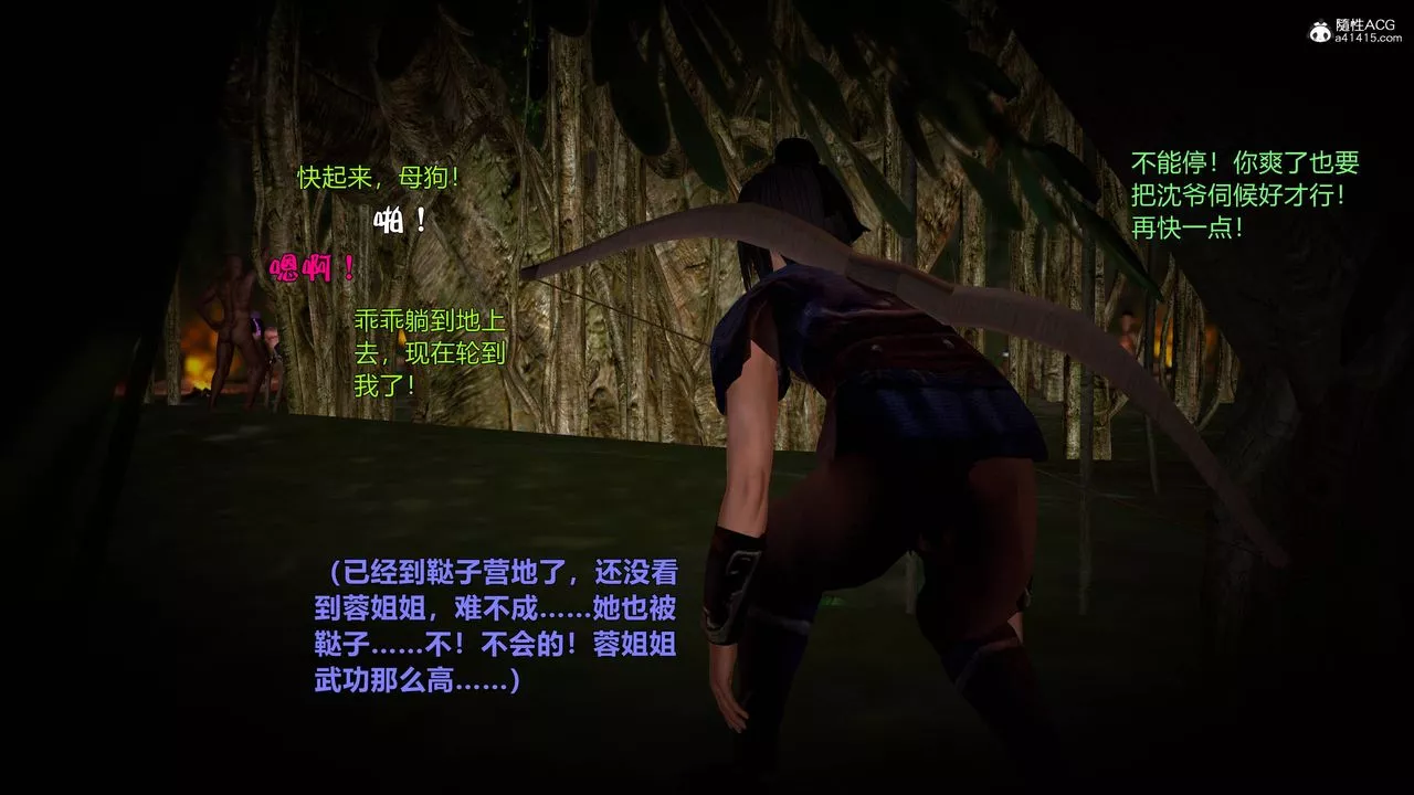 [3D]黄蓉襄阳后记续集-侠女春情01-10+番外-营救02话 - 图片 36