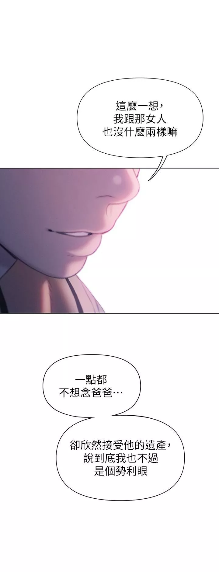 戀愛大富翁第24話-殘酷的真相
