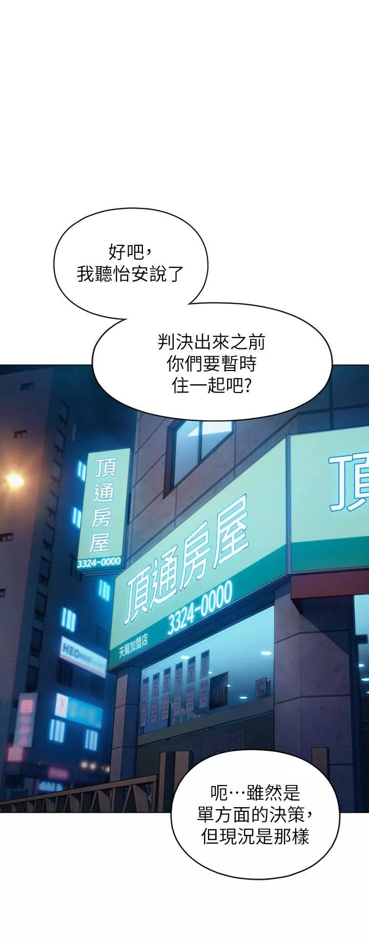 戀愛大富翁第24話-殘酷的真相