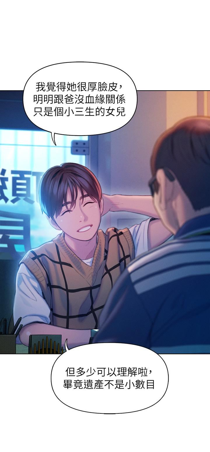 戀愛大富翁第24話-殘酷的真相