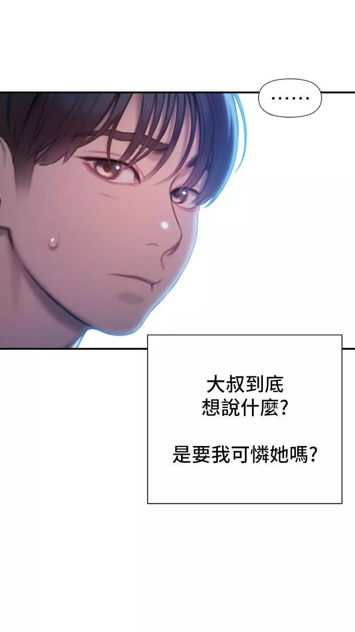 恋爱大富翁-第24话-残酷的真相 - 图片 48