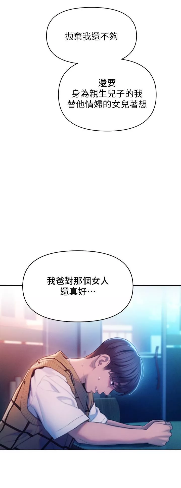 戀愛大富翁第24話-殘酷的真相