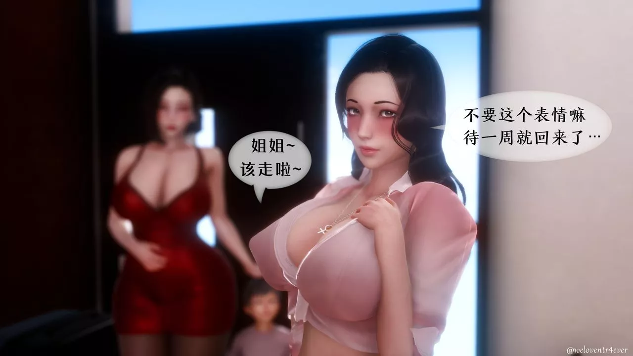 [3D]我的美腿女友和她的內向表弟第12話-最終話