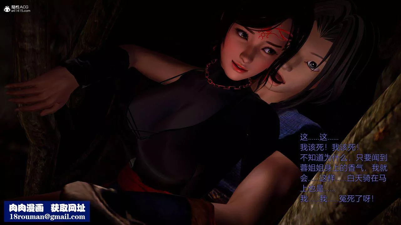 [3D]黄蓉襄阳后记续集-侠女春情01-10+番外-营救03话 - 图片 32