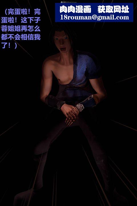 [3D]黄蓉襄阳后记续集-侠女春情01-10+番外营救03话