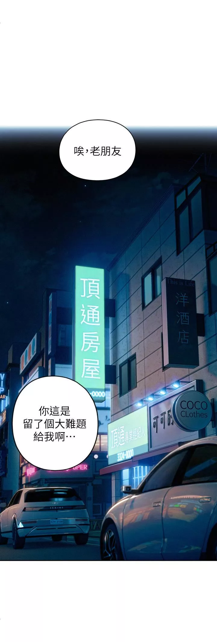 恋爱大富翁-第24话-残酷的真相 - 图片 73