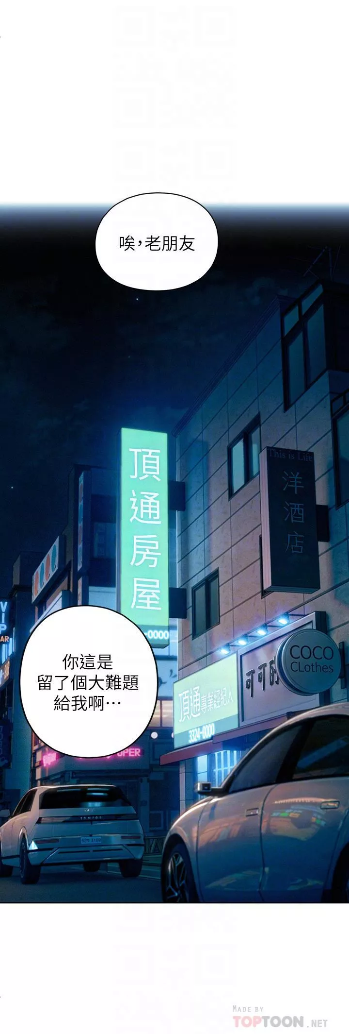戀愛大富翁第25話-我們談談吧