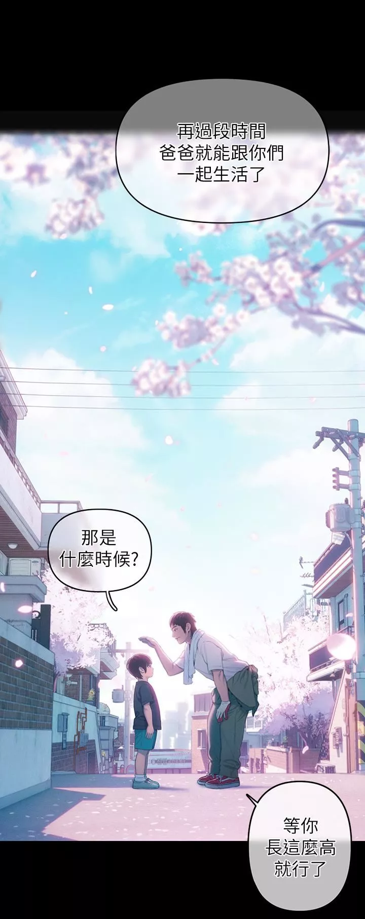 戀愛大富翁第25話-我們談談吧