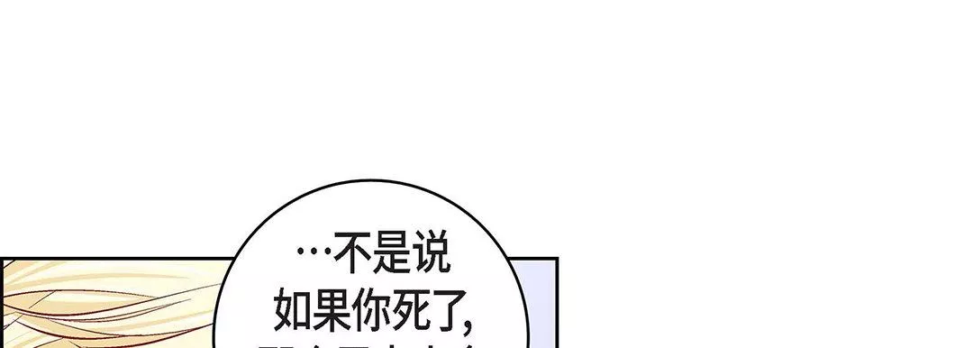 献给心臟-第103话 - 图片 93