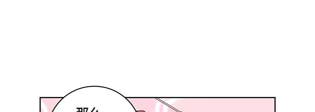 献给心臟-第103话 - 图片 97