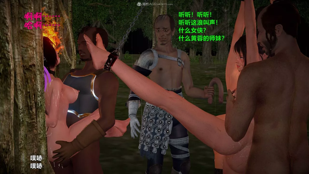 [3D]黃蓉襄陽後記續集-俠女春情01-10+番外营救04話