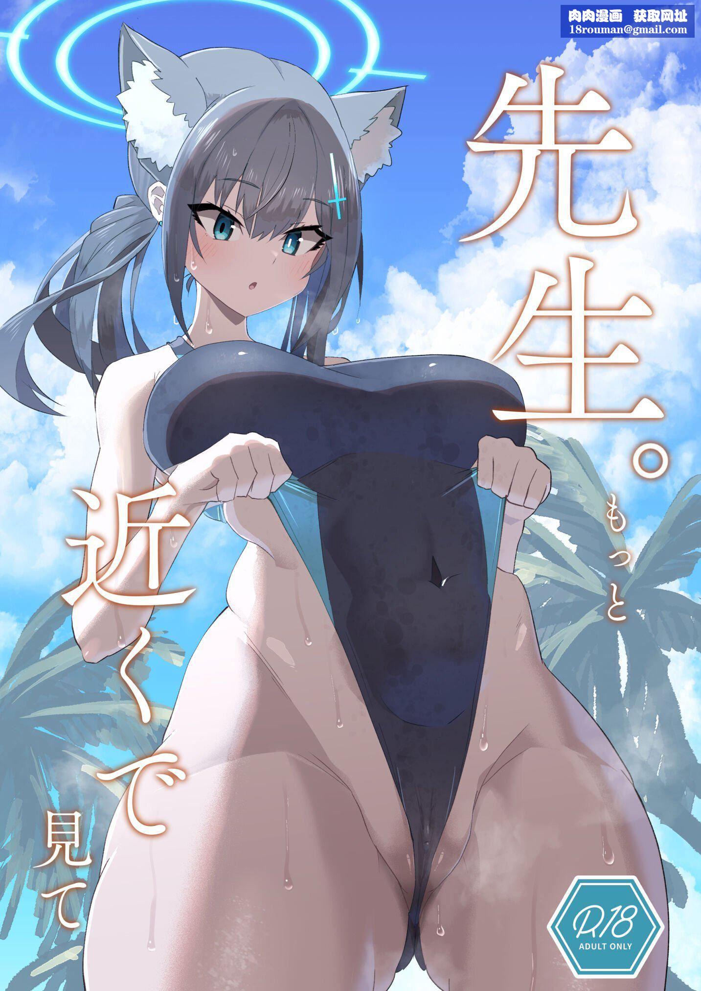 先生。もっと近くで见て[ブルーアーカイブ][中国翻訳][DL版]先生。もっと近くで见て[ブルーアーカイブ][中国翻訳][DL版]