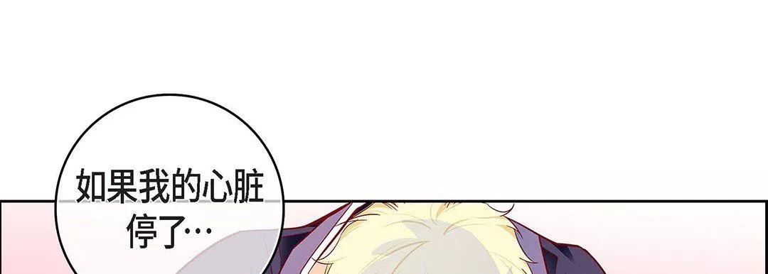 献给心臟-第103话 - 图片 117