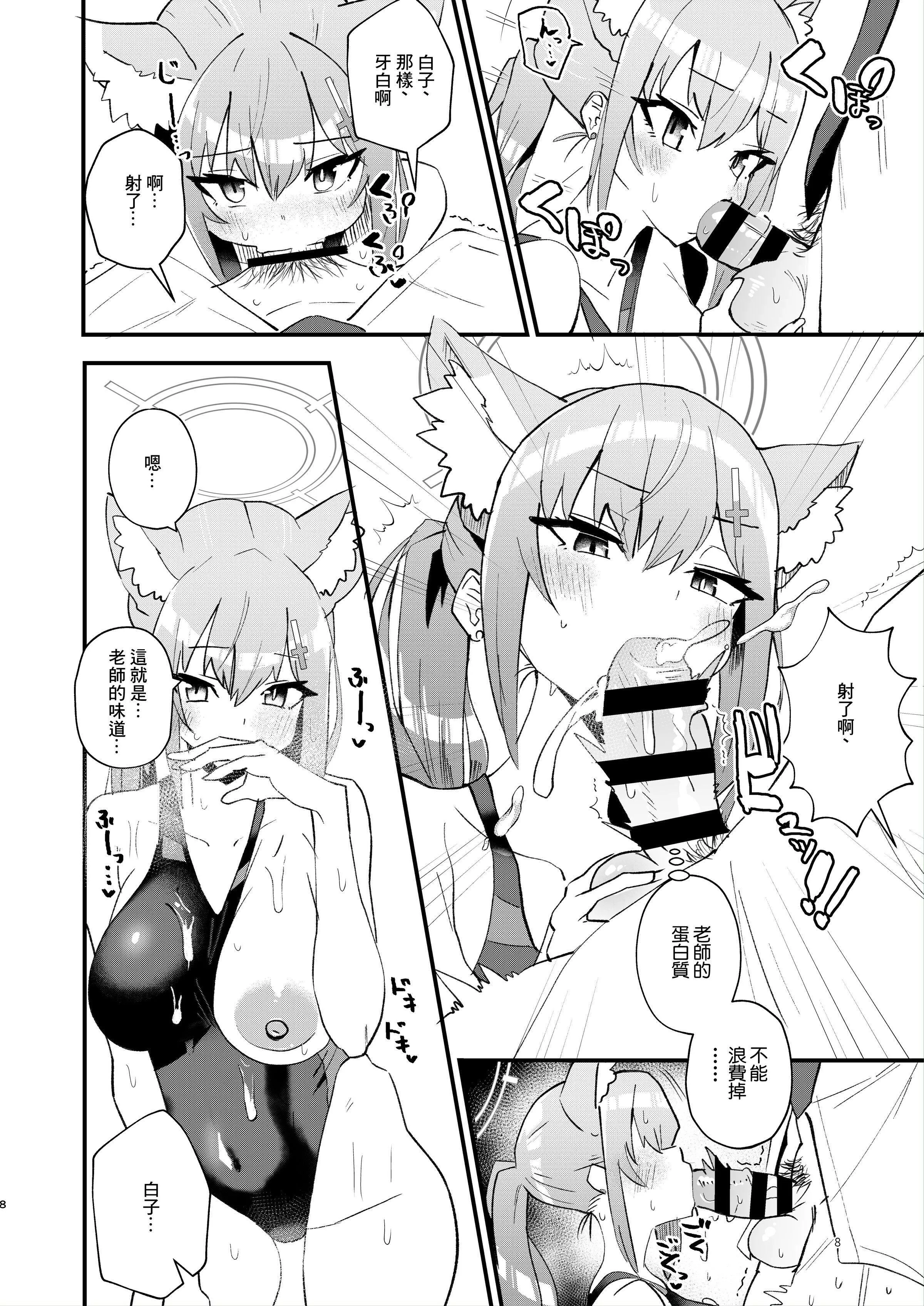 先生。もっと近くで見て[ブルーアーカイブ][中國翻訳][DL版]先生。もっと近くで見て[ブルーアーカイブ][中國翻訳][DL版]