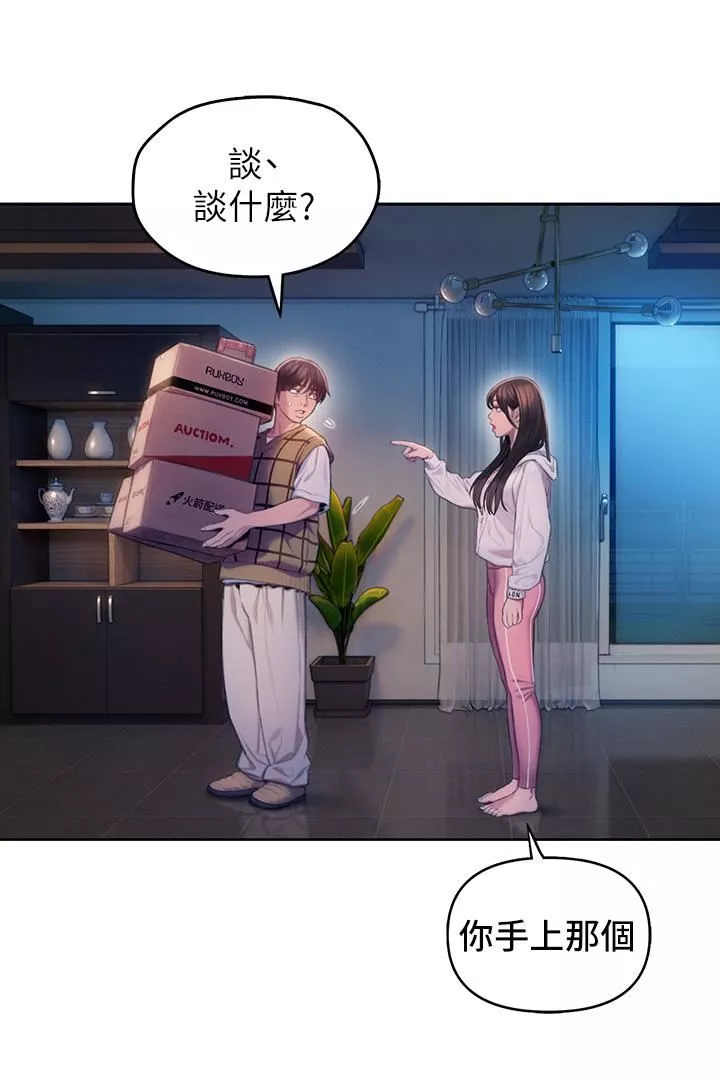 戀愛大富翁第25話-我們談談吧