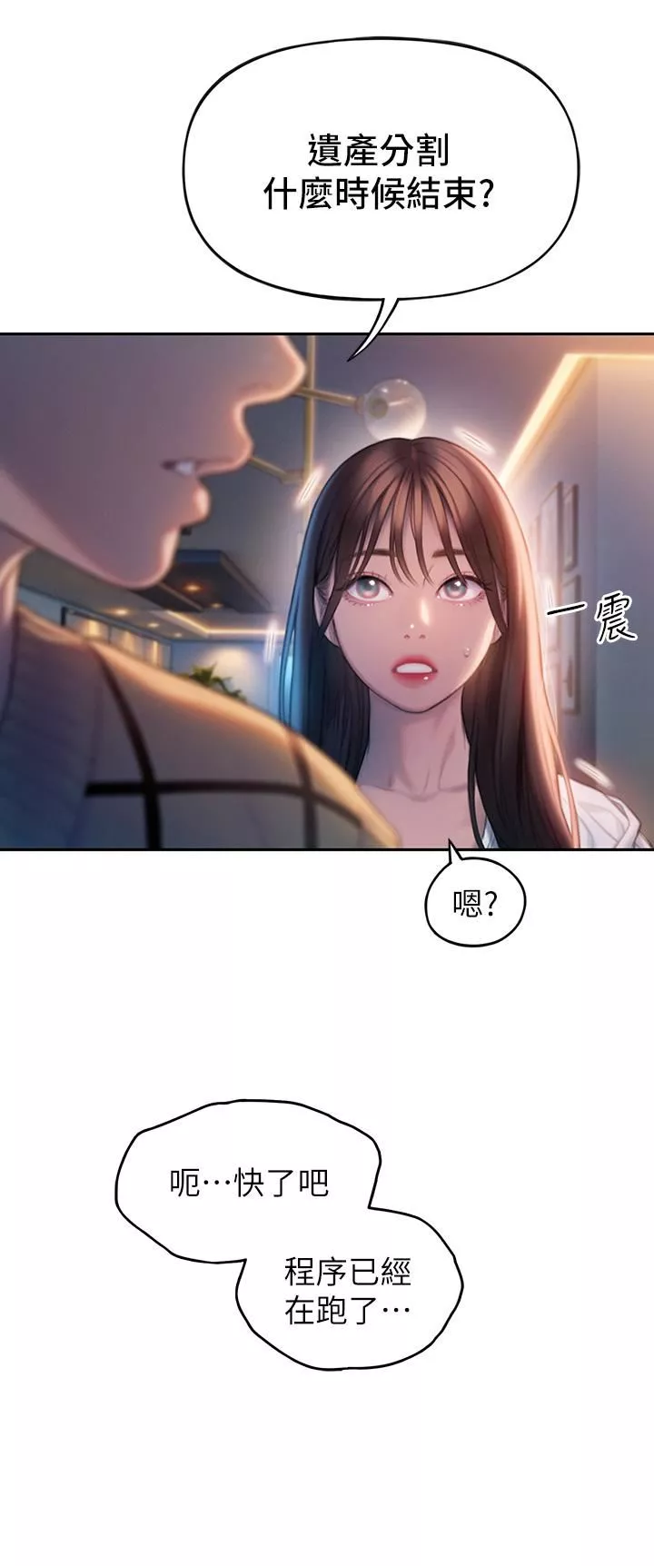 戀愛大富翁第25話-我們談談吧