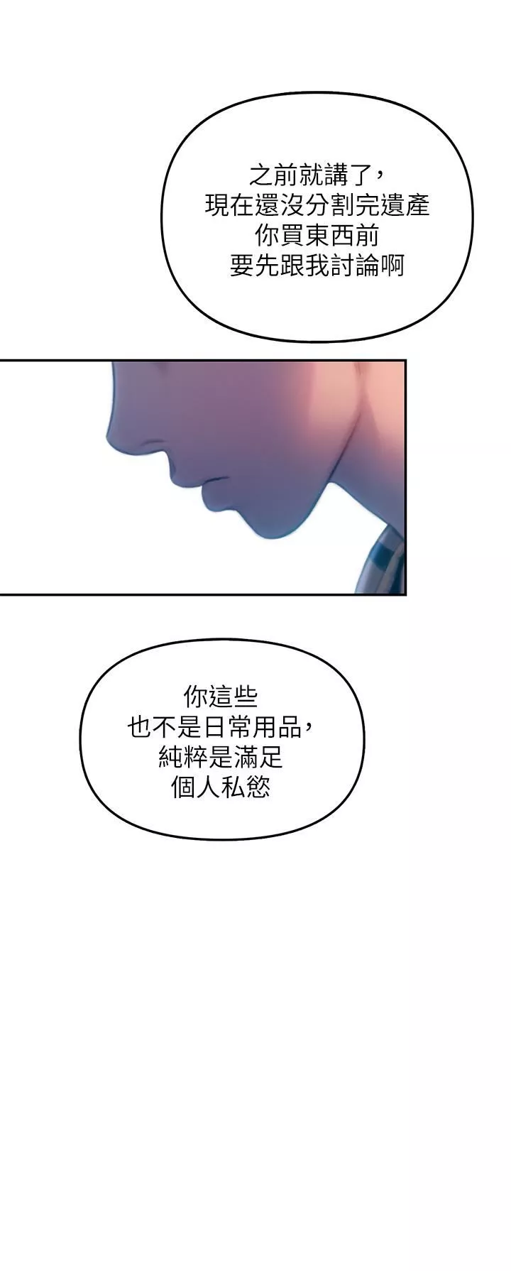 恋爱大富翁-第25话-我们谈谈吧 - 图片 55