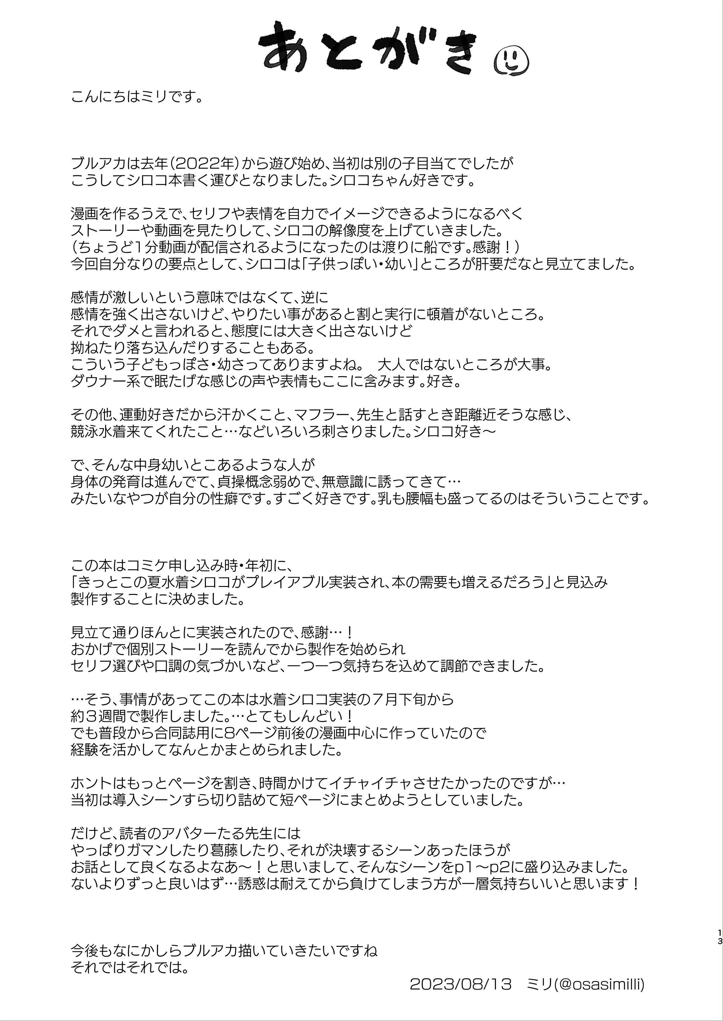 先生。もっと近くで见て[ブルーアーカイブ][中国翻訳][DL版]-先生。もっと近くで见て[ブルーアーカイブ][中国翻訳][DL版] - 图片 13