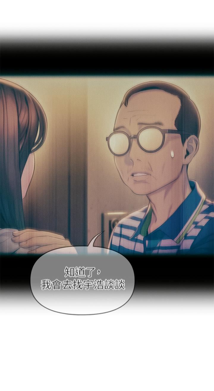 戀愛大富翁第25話-我們談談吧