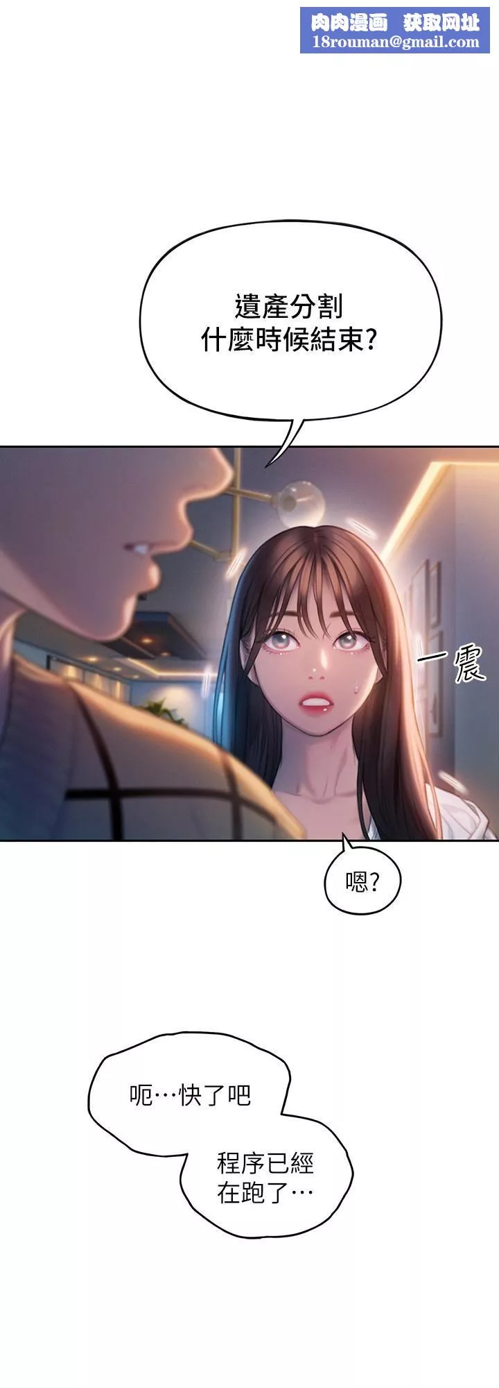 恋爱大富翁-第26话-妳这个情妇生的杂种! - 图片 1