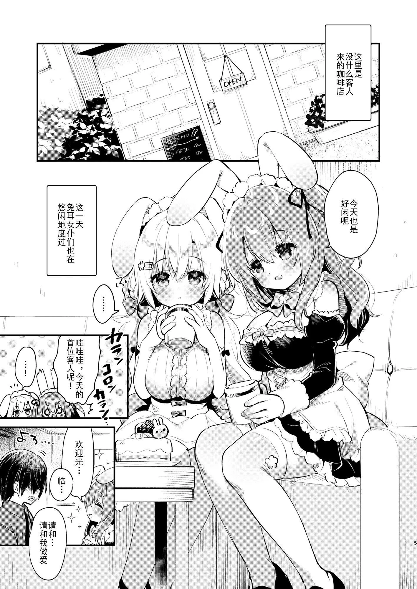 Wさくらちゃんのふわとろさんど![DL版][中国翻訳]-[Usacastle[うさ城まに]]Wさくらちゃんのふわとろさんど![DL版][中国翻訳] - 图片 4