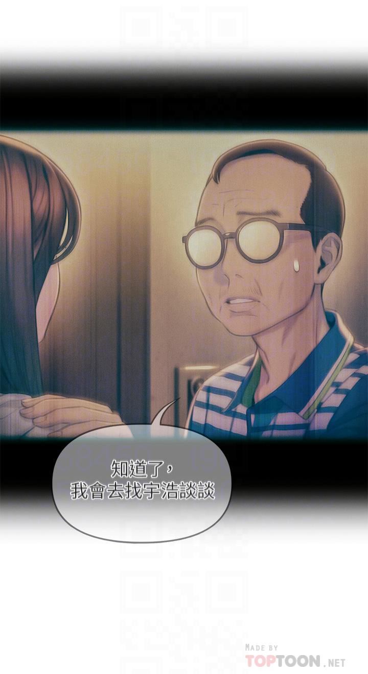 戀愛大富翁第26話-妳這個情婦生的雜種!