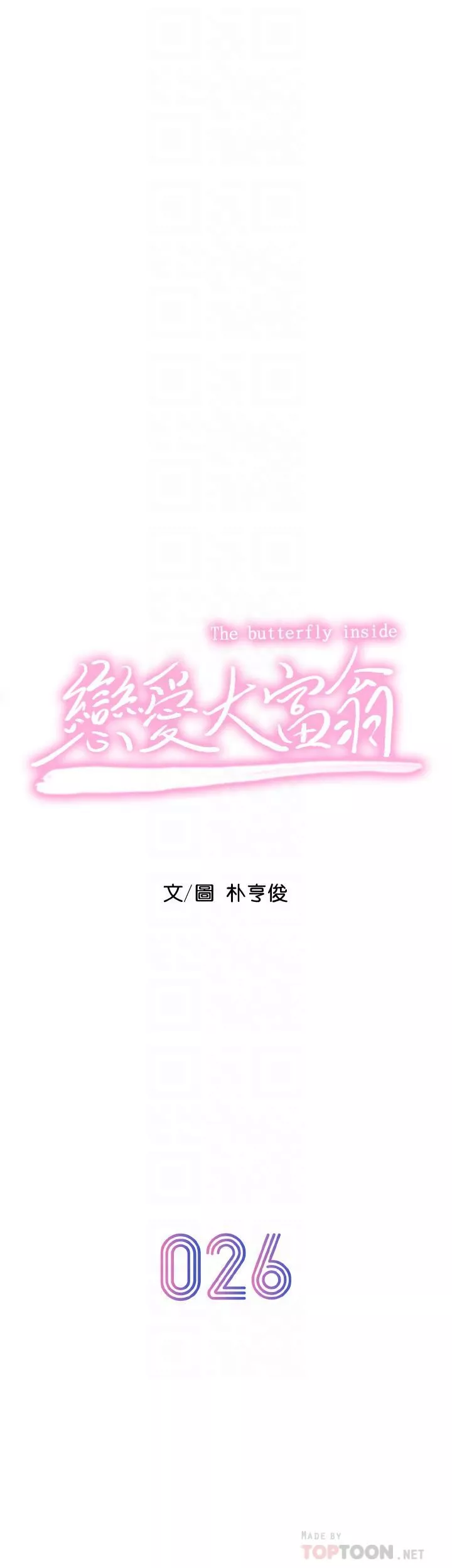 恋爱大富翁-第26话-妳这个情妇生的杂种! - 图片 8