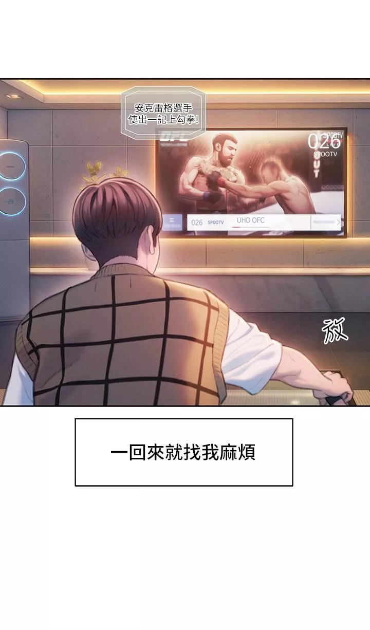 戀愛大富翁第26話-妳這個情婦生的雜種!
