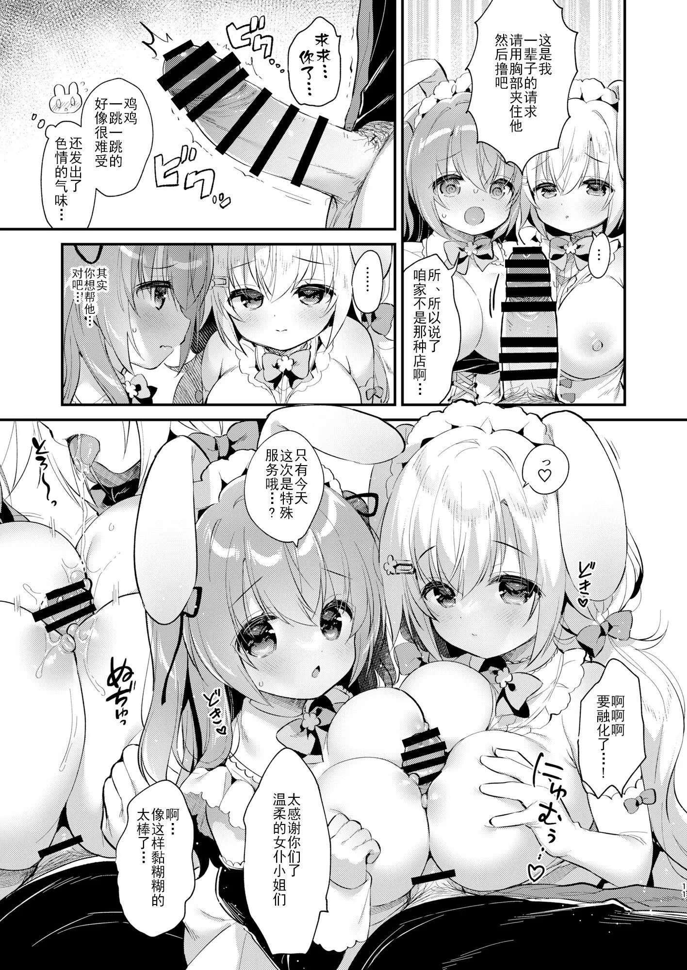 Wさくらちゃんのふわとろさんど![DL版][中国翻訳]-[Usacastle[うさ城まに]]Wさくらちゃんのふわとろさんど![DL版][中国翻訳] - 图片 10
