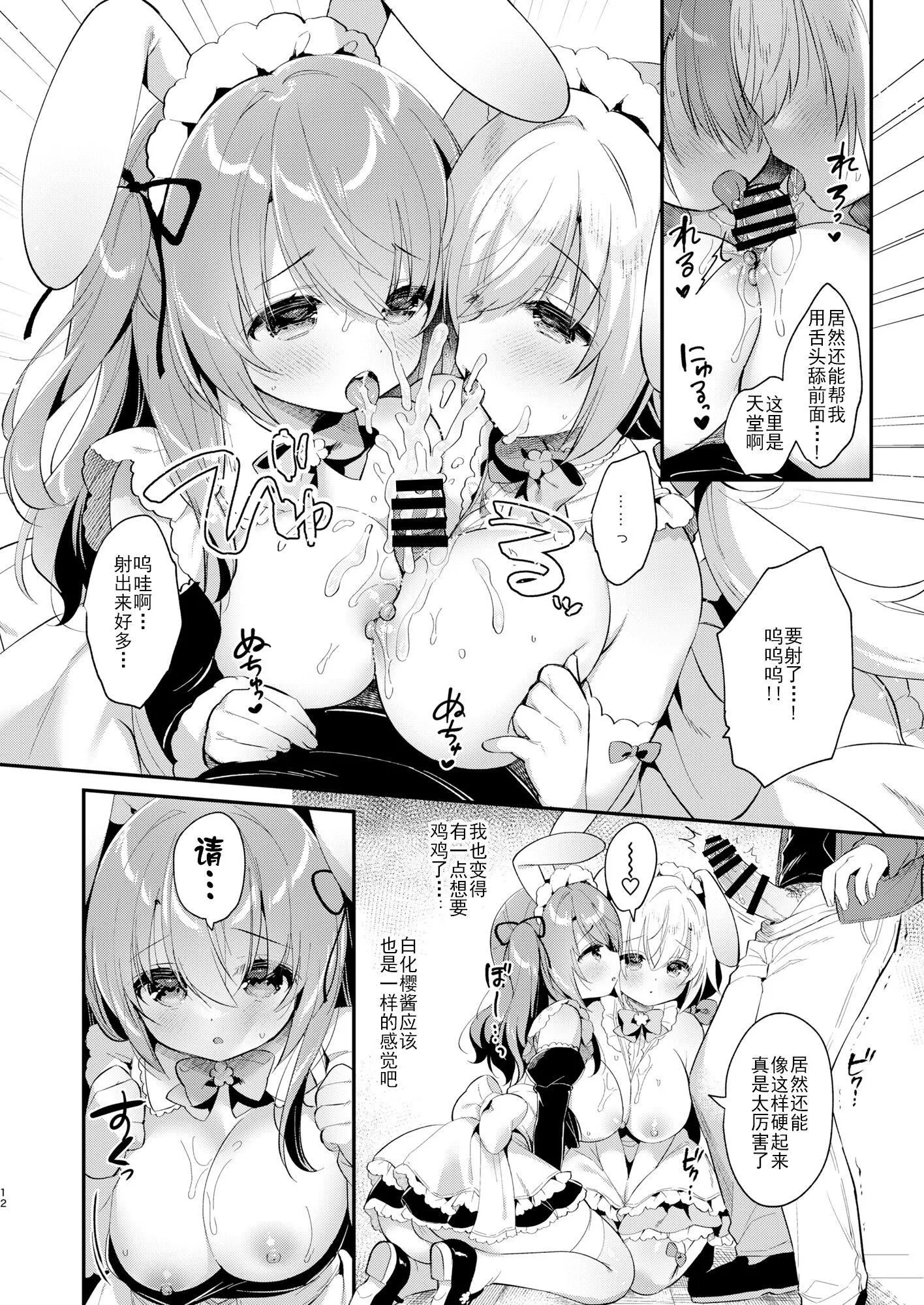 Wさくらちゃんのふわとろさんど![DL版][中国翻訳]-[Usacastle[うさ城まに]]Wさくらちゃんのふわとろさんど![DL版][中国翻訳] - 图片 11