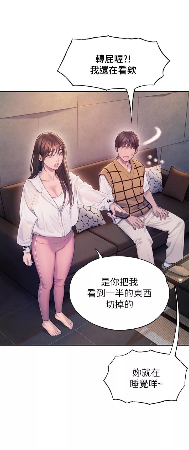 戀愛大富翁第26話-妳這個情婦生的雜種!