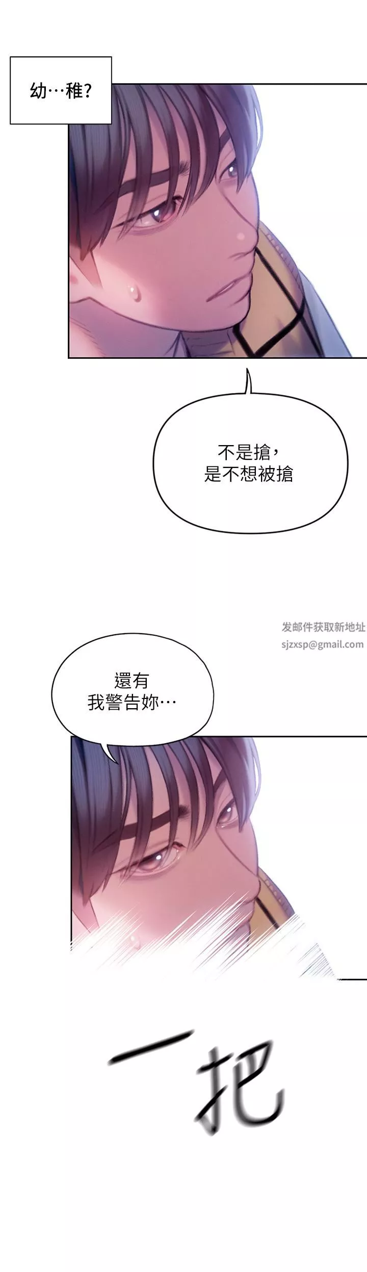 戀愛大富翁第26話-妳這個情婦生的雜種!