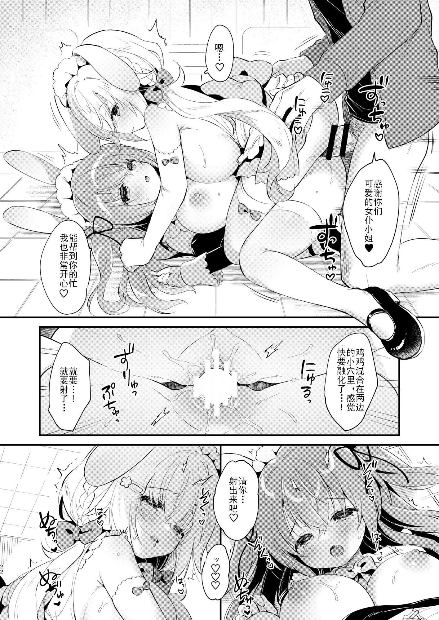 Wさくらちゃんのふわとろさんど![DL版][中國翻訳][Usacastle[うさ城まに]]Wさくらちゃんのふわとろさんど![DL版][中國翻訳]