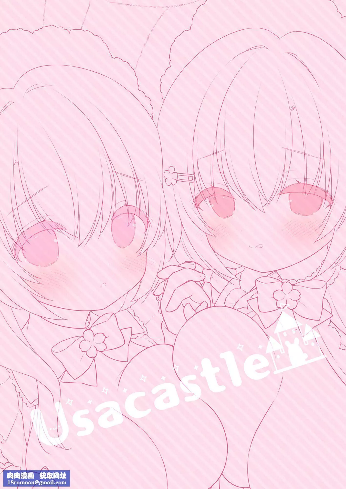 Wさくらちゃんのふわとろさんど![DL版][中國翻訳][Usacastle[うさ城まに]]Wさくらちゃんのふわとろさんど![DL版][中國翻訳]