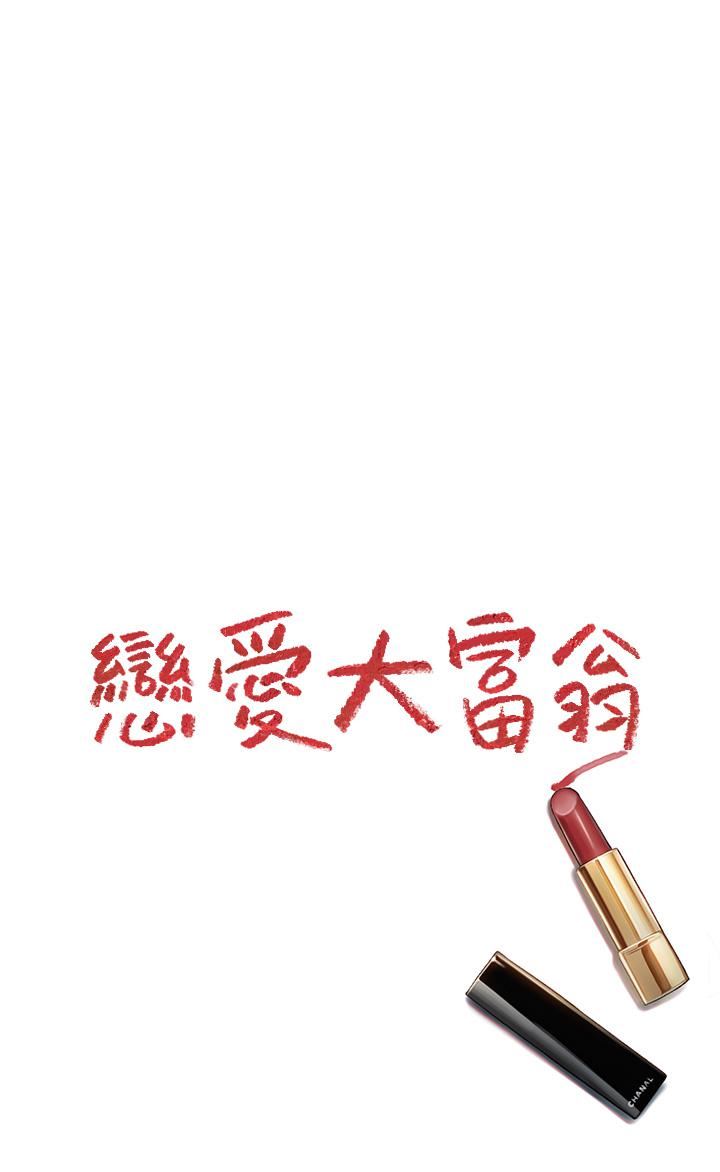 戀愛大富翁第26話-妳這個情婦生的雜種!