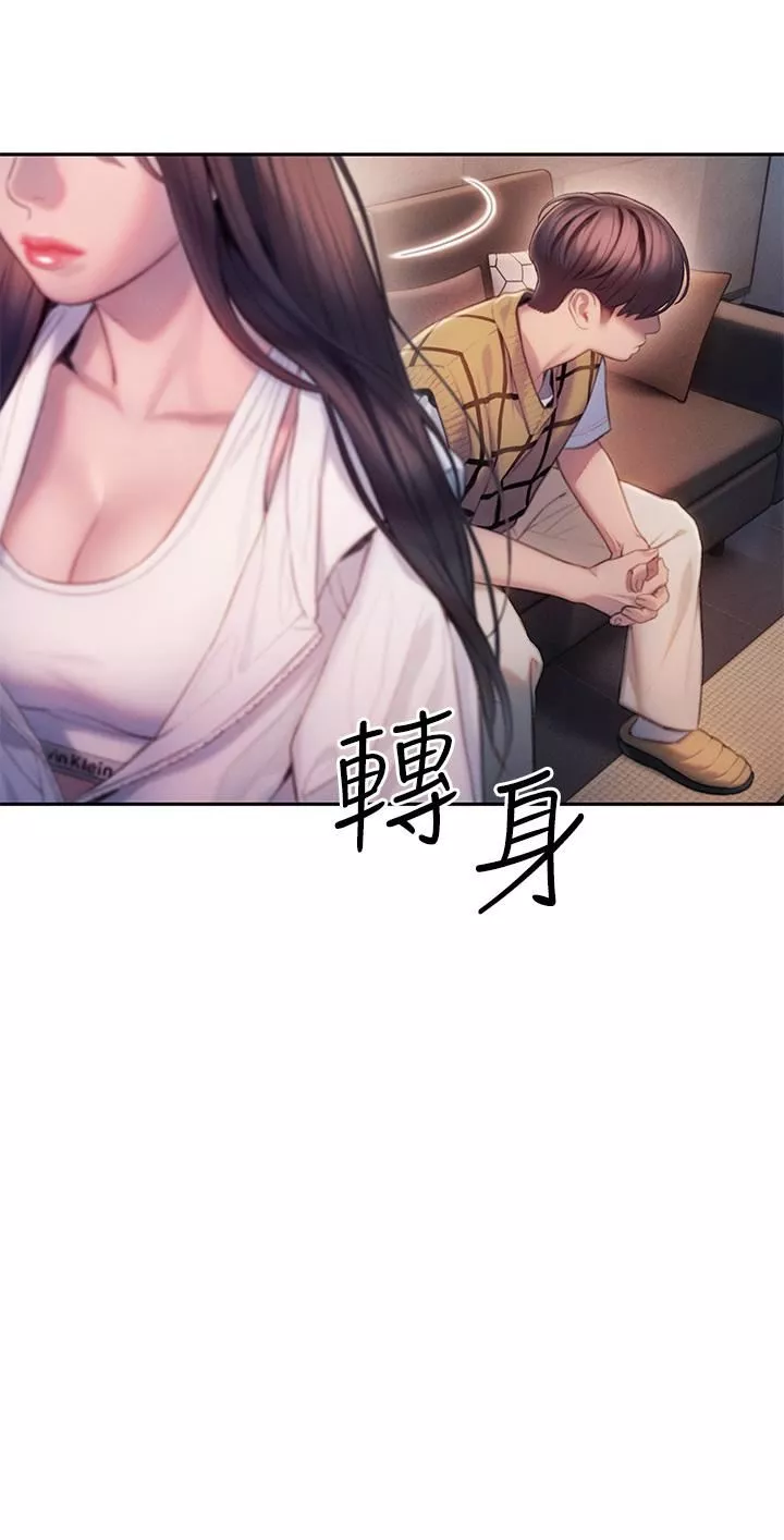 恋爱大富翁-第27话-大叔…我好想要 - 图片 2