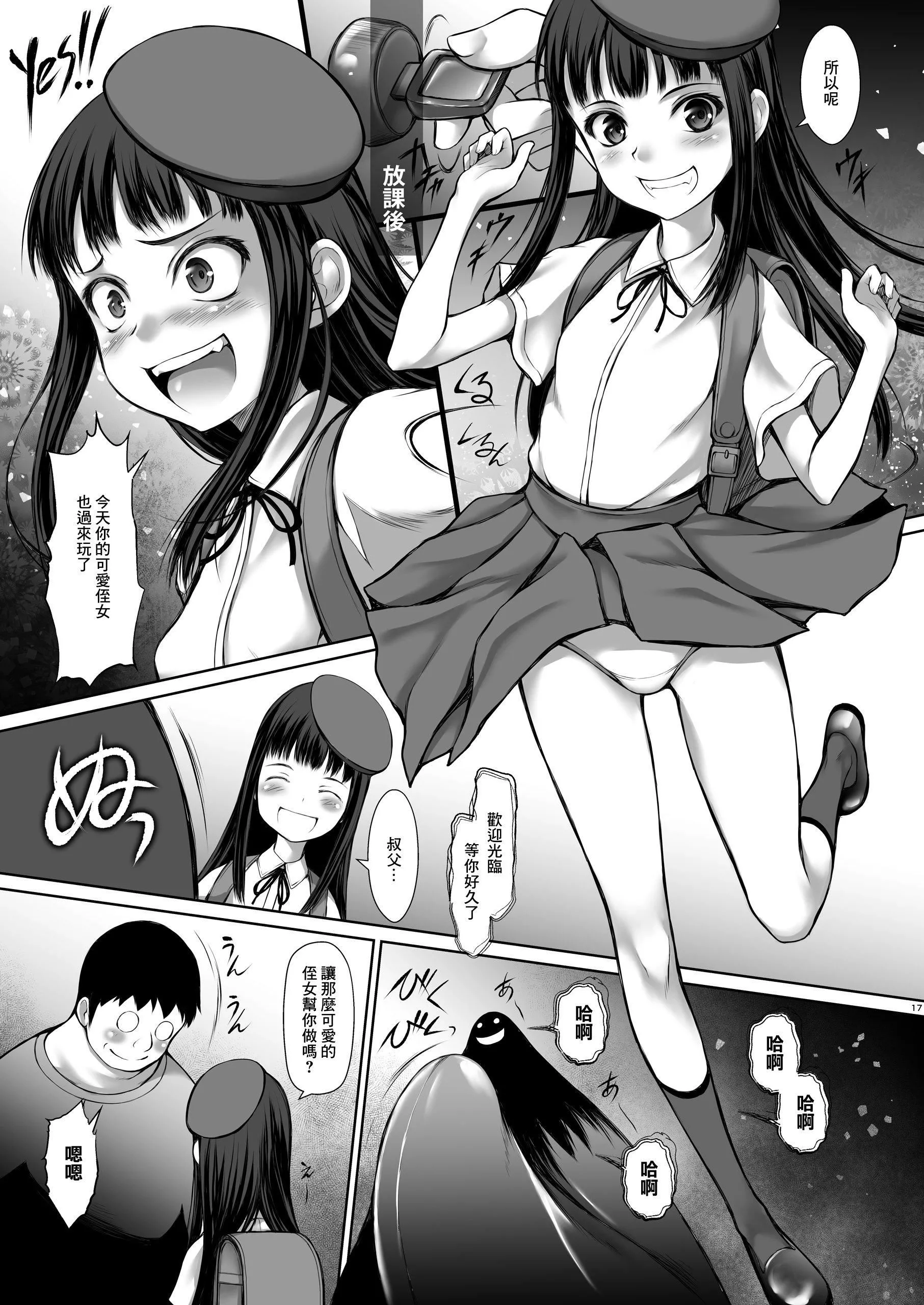 J〇姪っ娘で性欲処理している叔父です[中國翻訳][DL版]J〇姪っ娘で性欲処理している叔父です[中國翻訳][DL版]