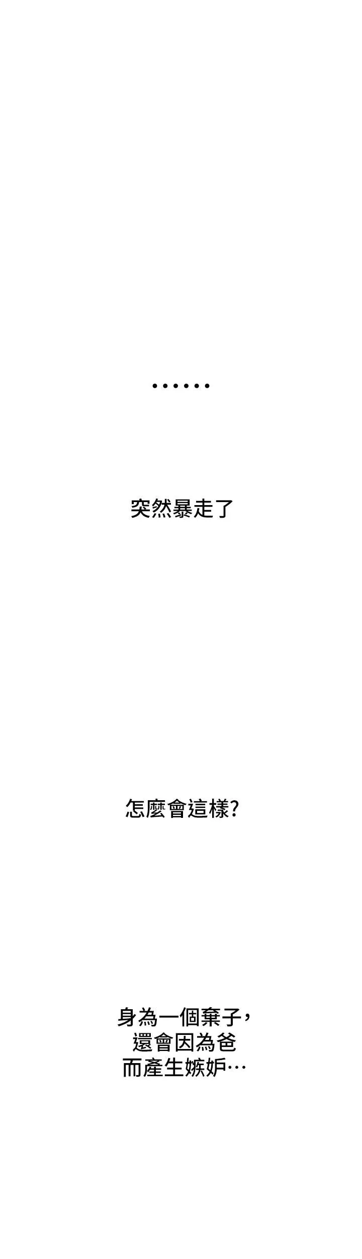 戀愛大富翁第27話-大叔…我好想要