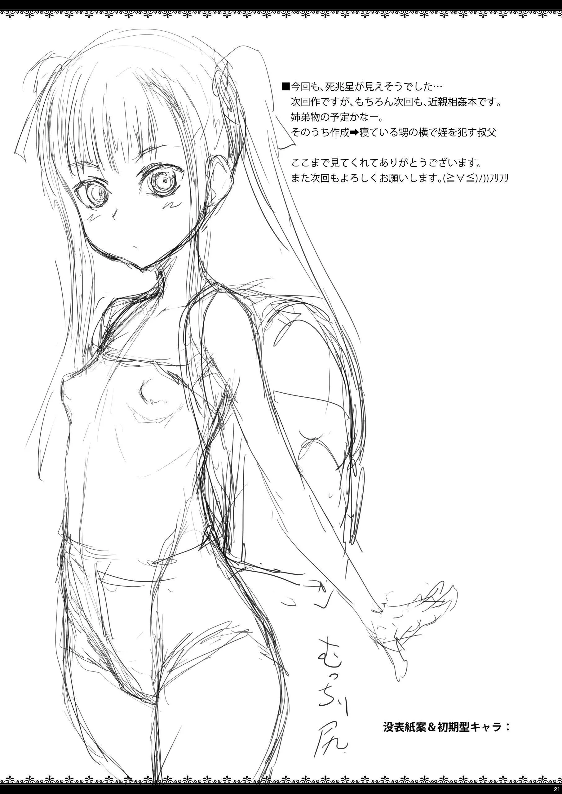 J〇侄っ娘で性欲处理している叔父です[中国翻訳][DL版]-J〇侄っ娘で性欲处理している叔父です[中国翻訳][DL版] - 图片 21