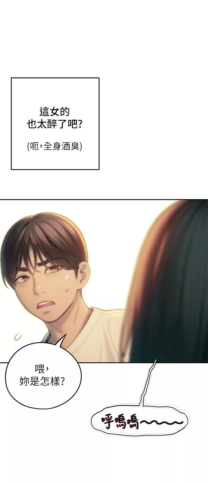 恋爱大富翁-第27话-大叔…我好想要 - 图片 21