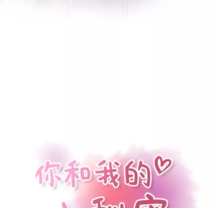 你和我的小秘密第4话