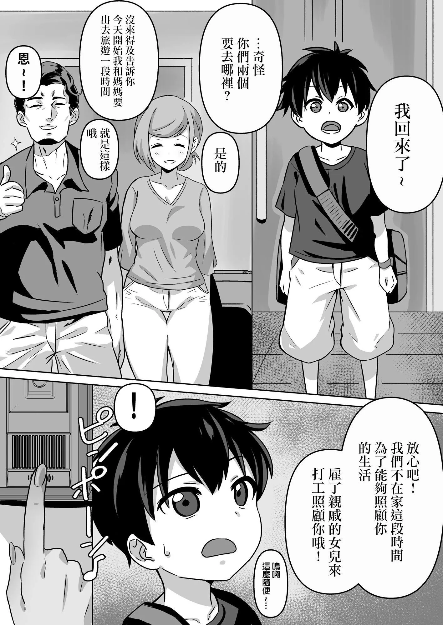 早漏圭太君とギャルの彩香姉ちゃん[中國翻訳][DL版]早漏圭太君とギャルの彩香姉ちゃん[中國翻訳][DL版]