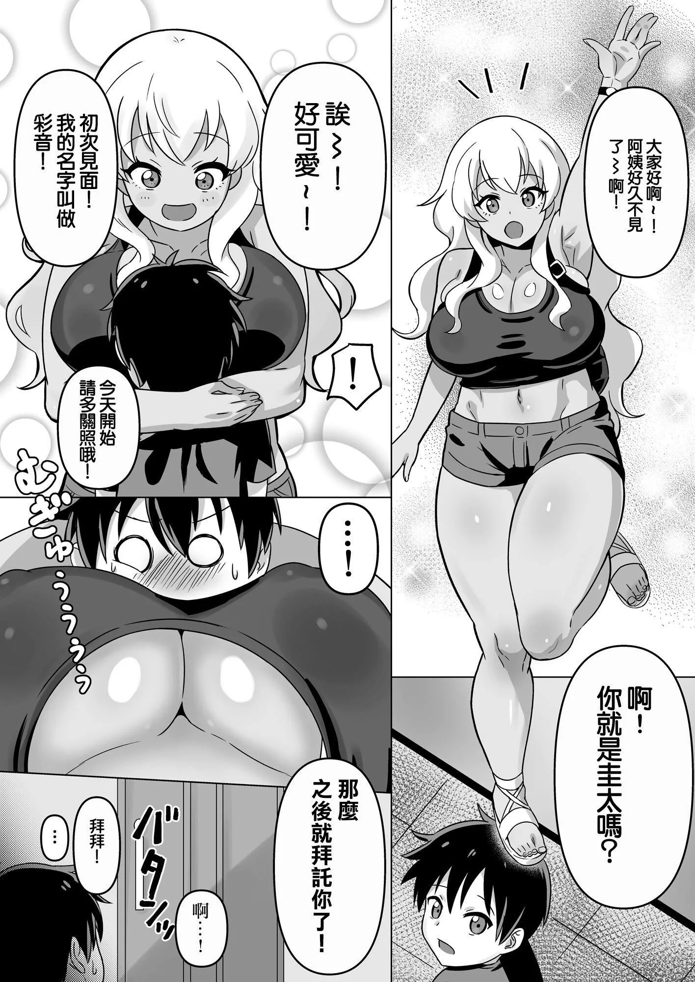 早漏圭太君とギャルの彩香姉ちゃん[中國翻訳][DL版]早漏圭太君とギャルの彩香姉ちゃん[中國翻訳][DL版]