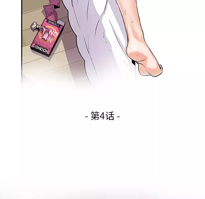 你和我的小秘密第4话