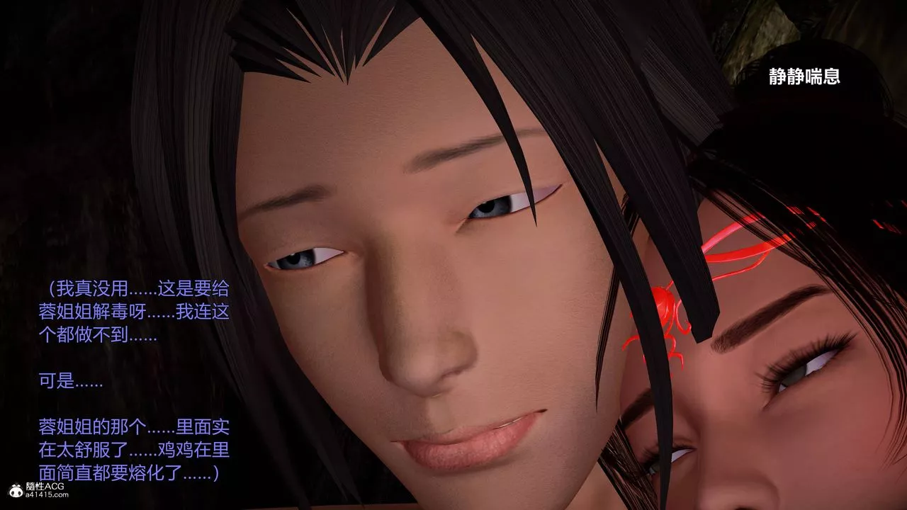 [3D]黄蓉襄阳后记续集-侠女春情01-10+番外-营救05话 - 图片 58