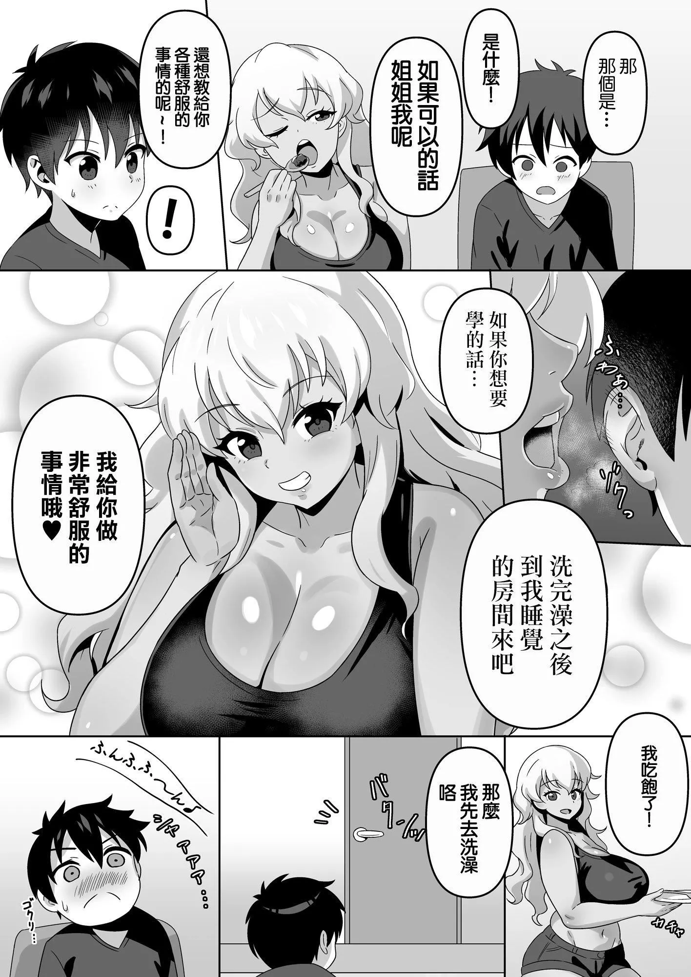 早漏圭太君とギャルの彩香姉ちゃん[中国翻訳][DL版]-早漏圭太君とギャルの彩香姉ちゃん[中国翻訳][DL版] - 图片 6