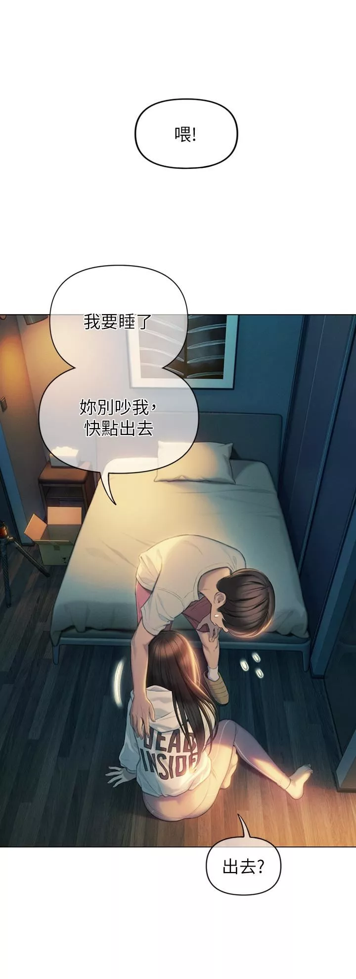戀愛大富翁第27話-大叔…我好想要