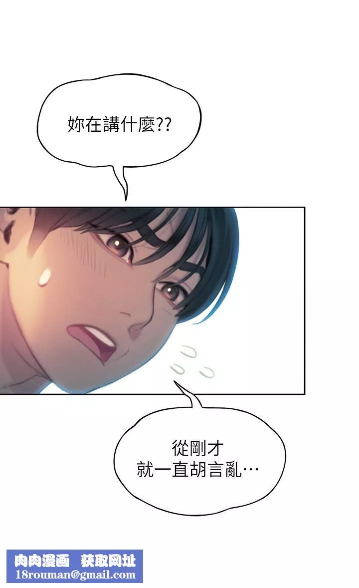 恋爱大富翁-第27话-大叔…我好想要 - 图片 40