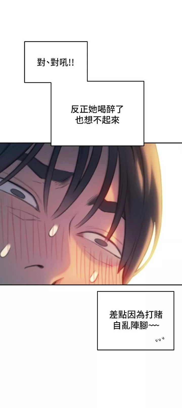 戀愛大富翁第27話-大叔…我好想要